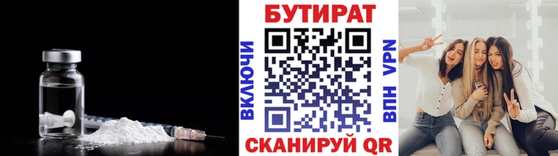 БУТИРАТ 99%  Геленджик 