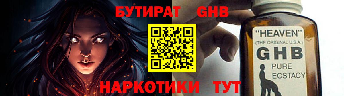 БУТИРАТ оксана  Бутират  Геленджик  Вход с VPN 
