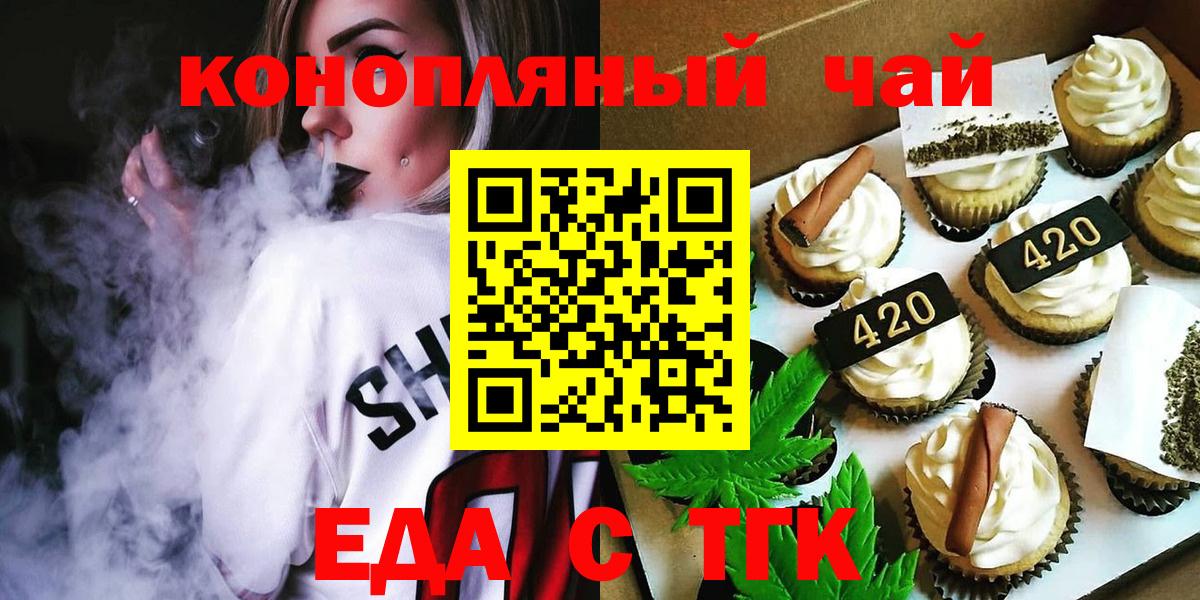 Геленджик  Еда ТГК конопля  Вход с VPN 