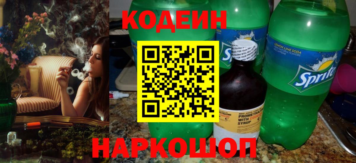 Геленджик  Codein Purple Drank  Вход с VPN 