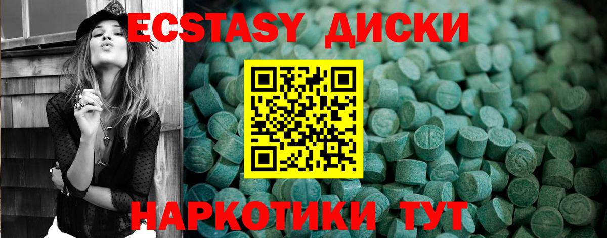 Геленджик  ЭКСТАЗИ 280 MDMA  Экстази 250 мг  ЭКСТАЗИ  Вход с VPN 