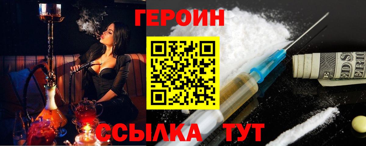 ГЕРОИН  Вход с VPN  Геленджик  ГЕРОИН Heroin 
