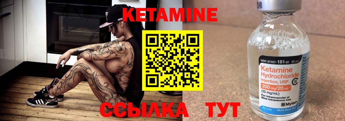 Кетамин VHQ Геленджик