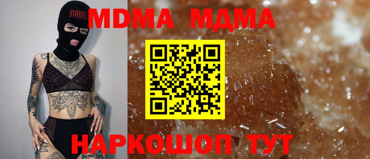 Геленджик  MDMA Molly  MDMA crystal  МДМА  Вход с VPN 