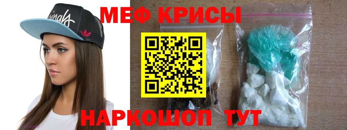 Меф мяу мяу Геленджик