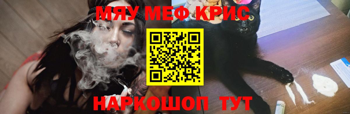 Геленджик  Меф кристаллы  МЯУ-МЯУ  Мефедрон  Меф mephedrone  купить закладку  Вход с VPN 