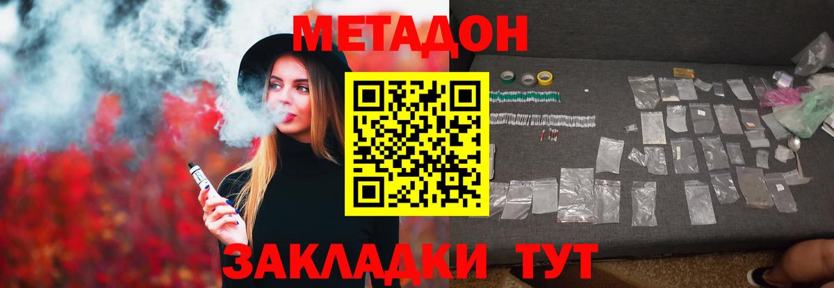 Геленджик  Метадон кристалл  Вход с VPN 