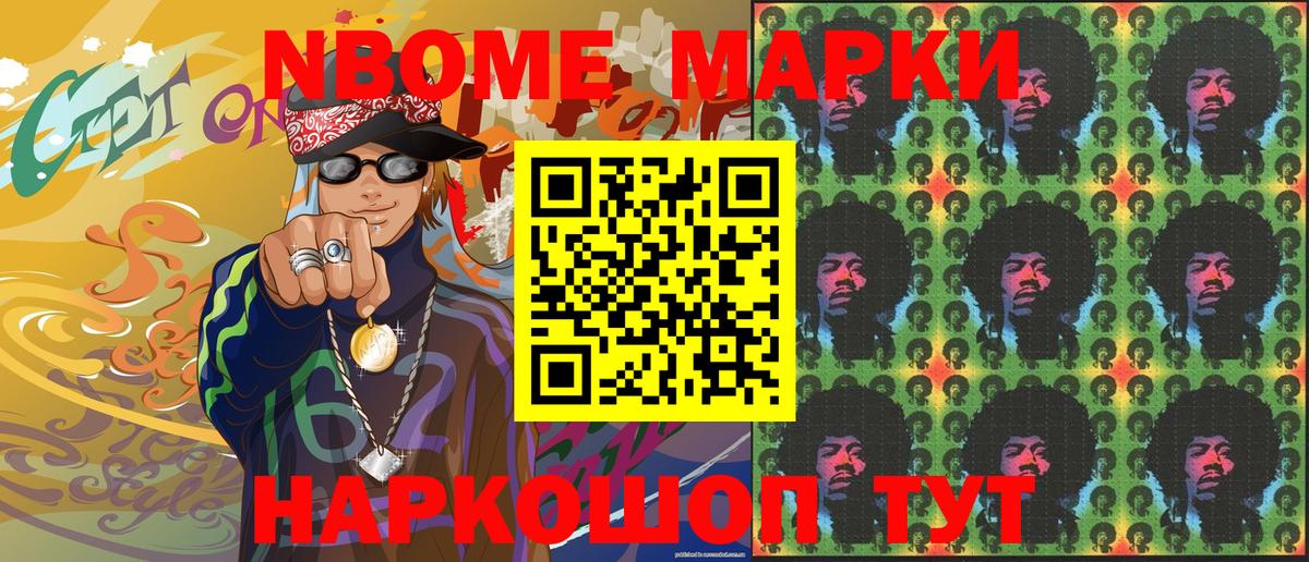 Геленджик  Наркотические марки  Марки N-bome 1,5мг  Вход с VPN  Марки N-bome 1,5мг 